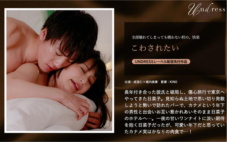 こわされたい 成宮仁