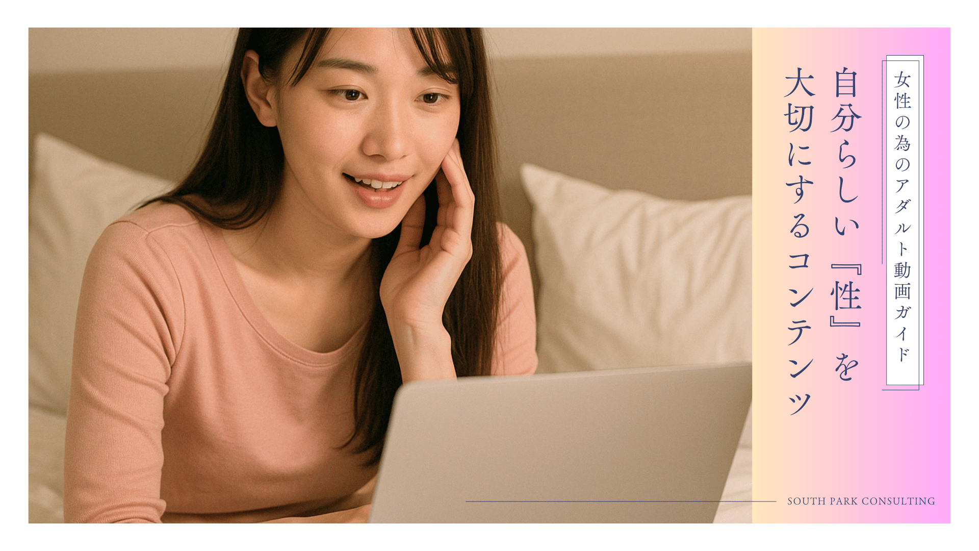 女性用アダルト動画