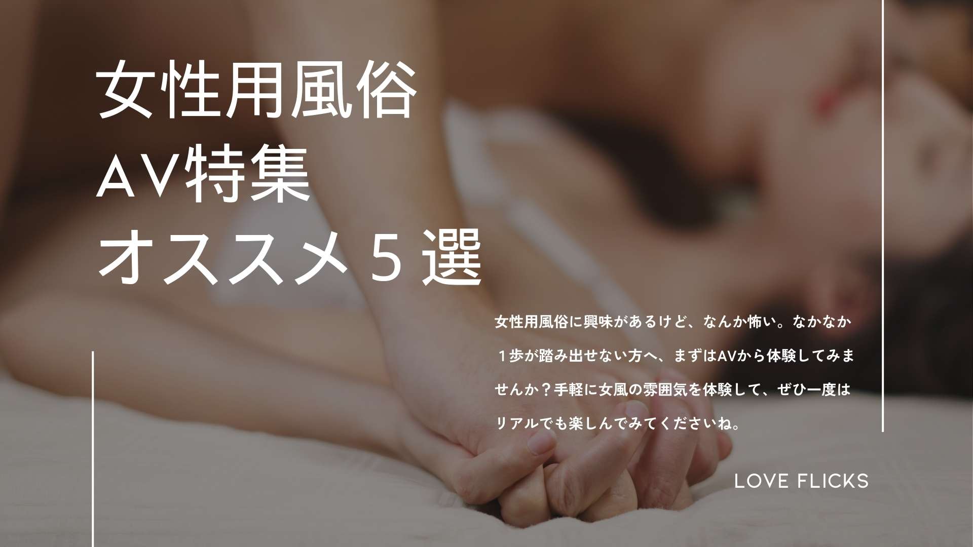 女性用風俗 AV特集