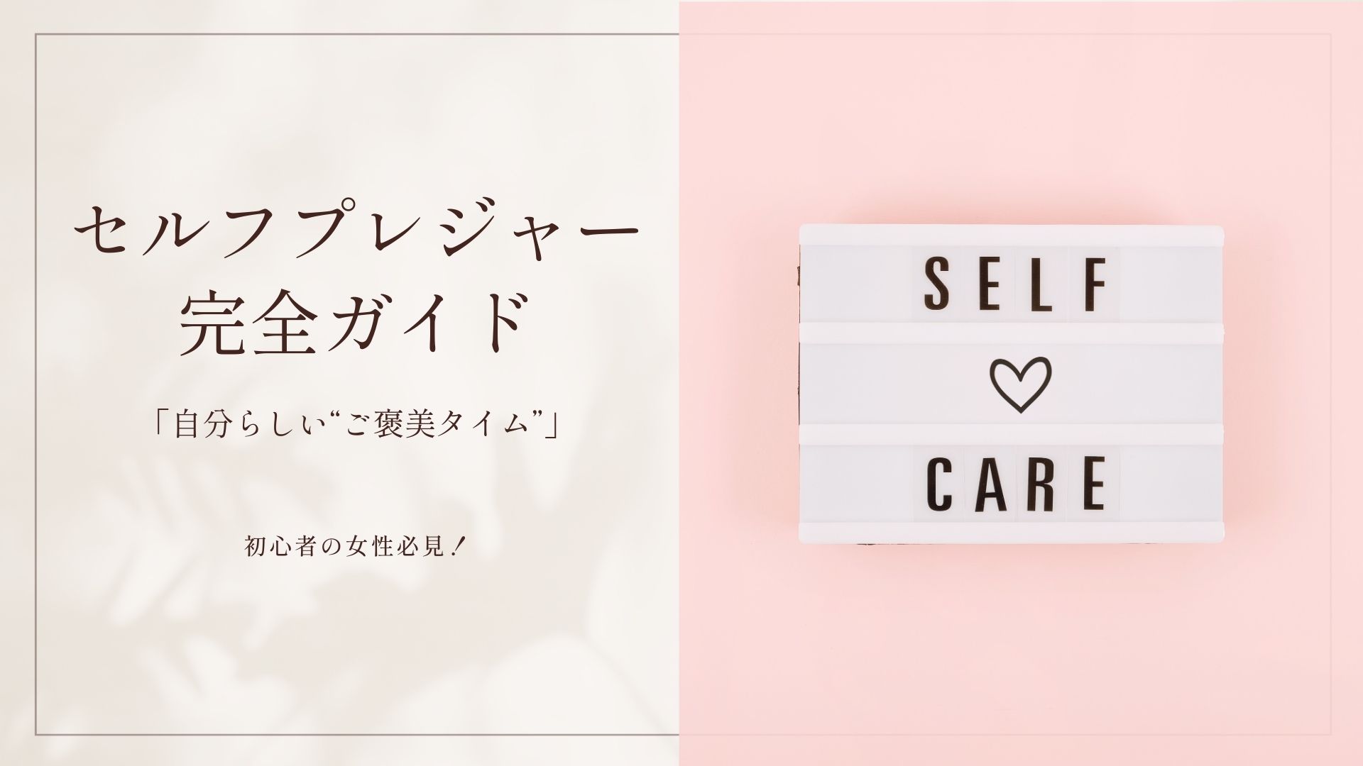 セルフプレジャー 女性のリアル