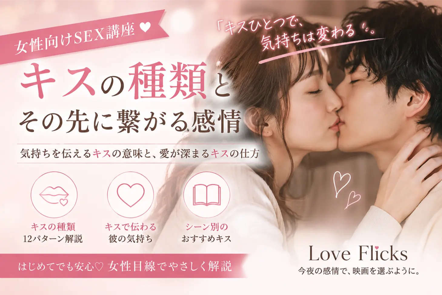 キスの種類 sex講座
